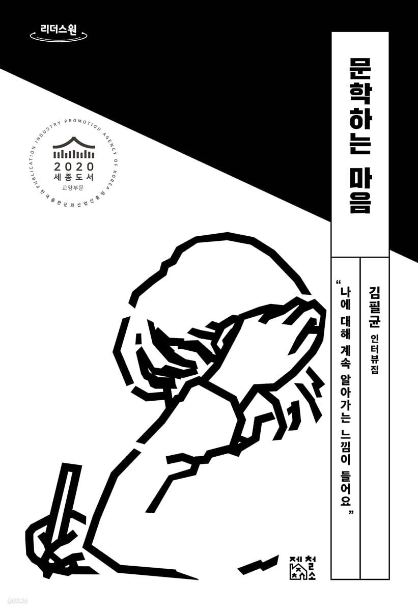 문학하는 마음 (큰글자도서)