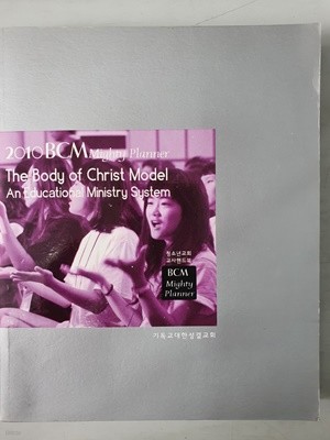 2010 BCM Mighty Planner 청소년교회 교사핸드북