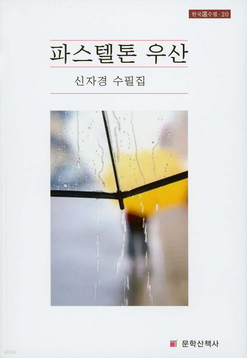 파스텔톤 우산