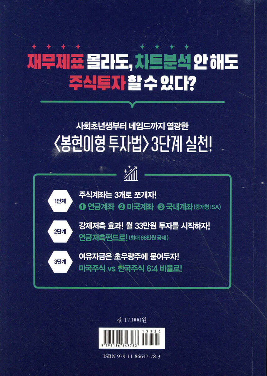 나는 월급날, 주식을 산다! | 봉현이형 | 진서원 - 예스24