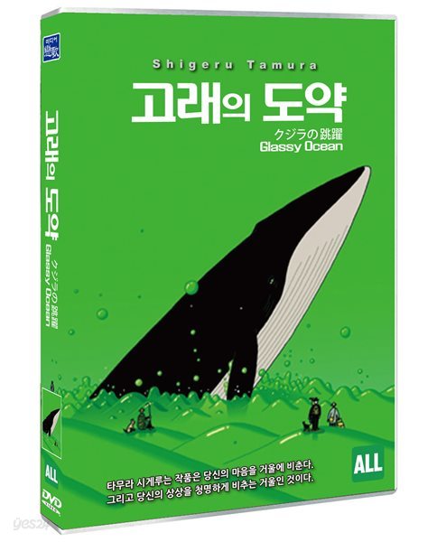 고래의 도약(1Disc)