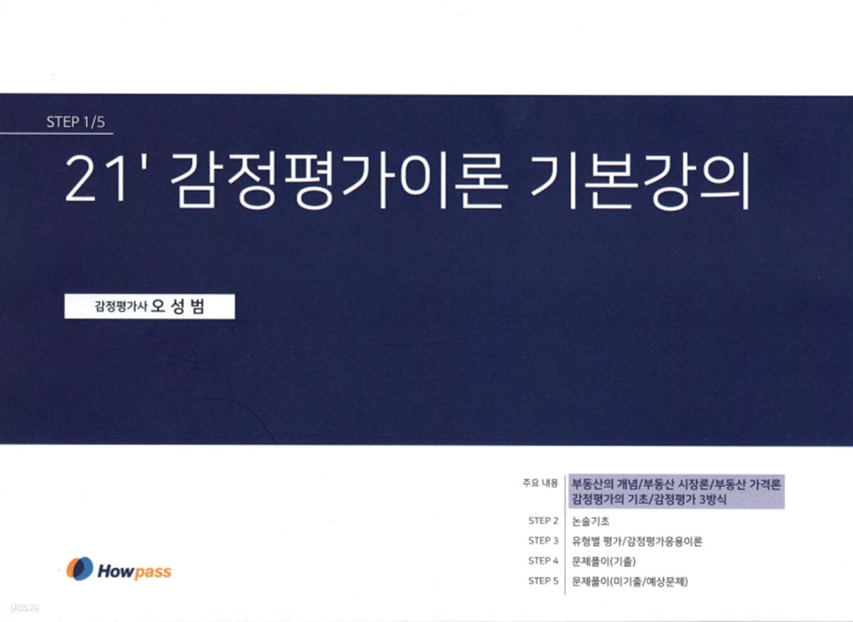 21' 감정평가이론 기본강의