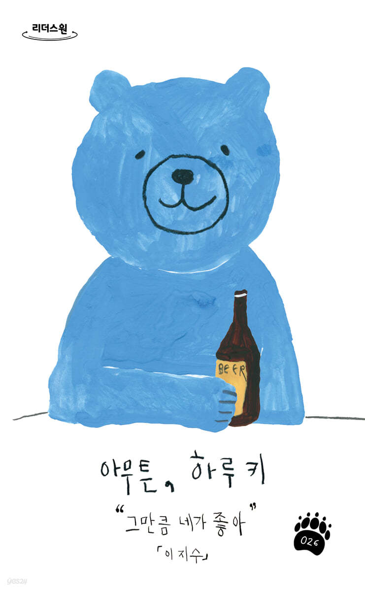 아무튼, 하루키 (큰글자도서)