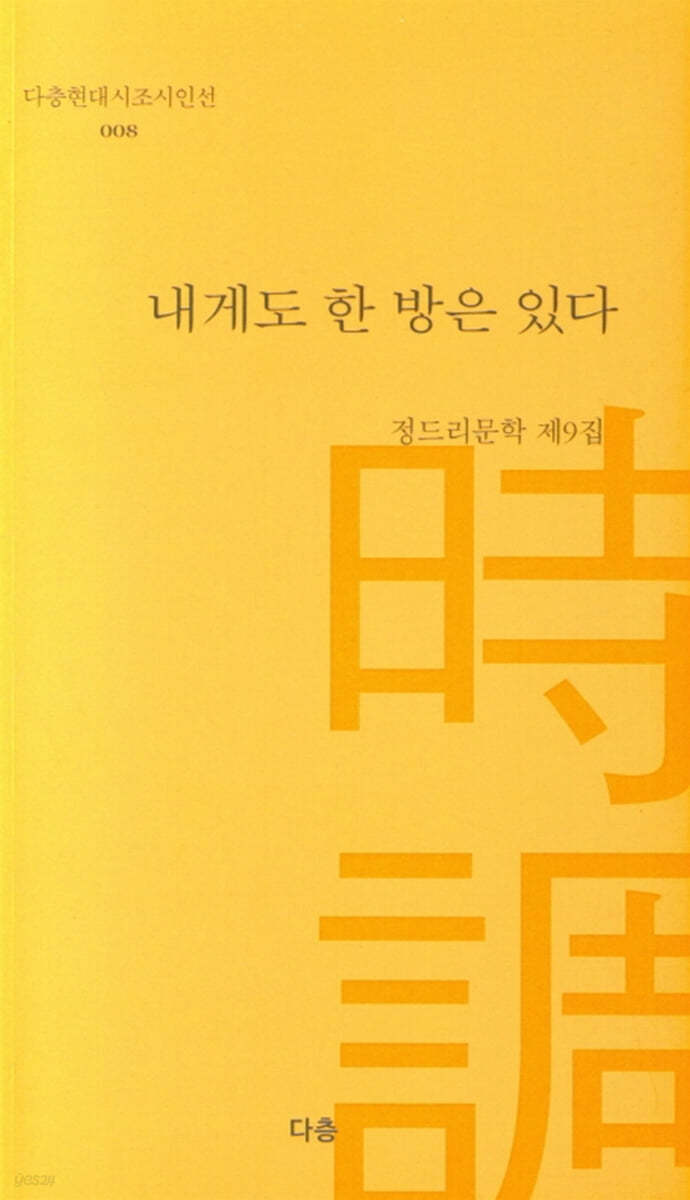 내게도 한 방은 있다