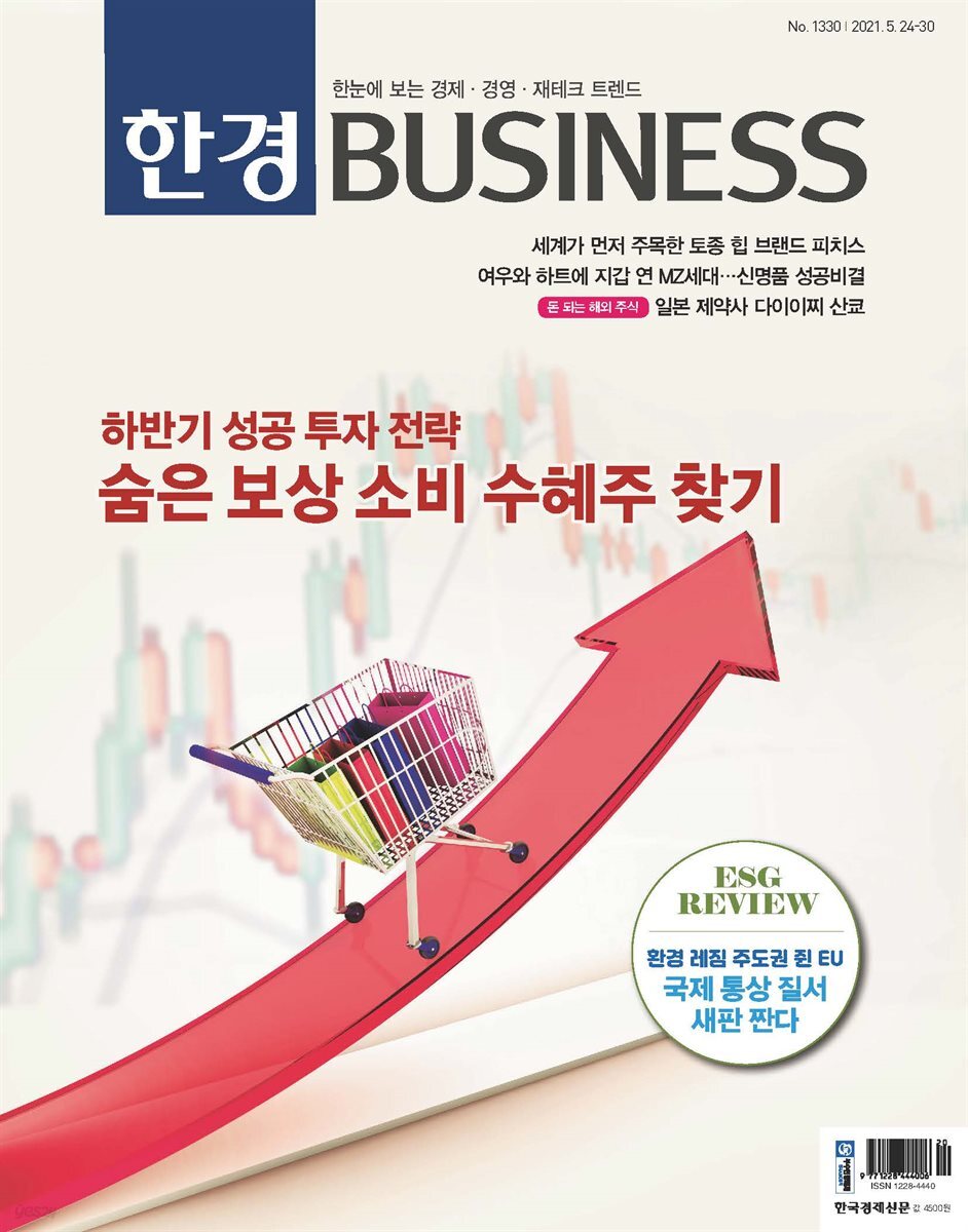 한경 BUSINESS 1330호