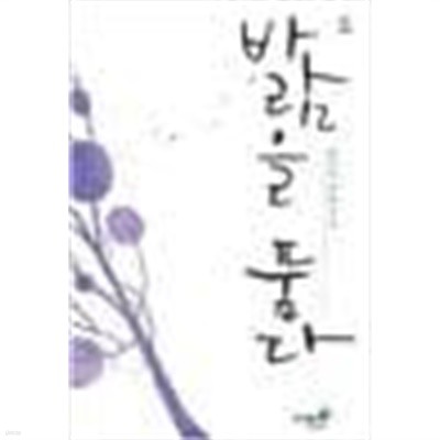 바람을품다(1.2완)