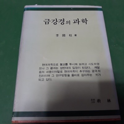 금강경의 과학