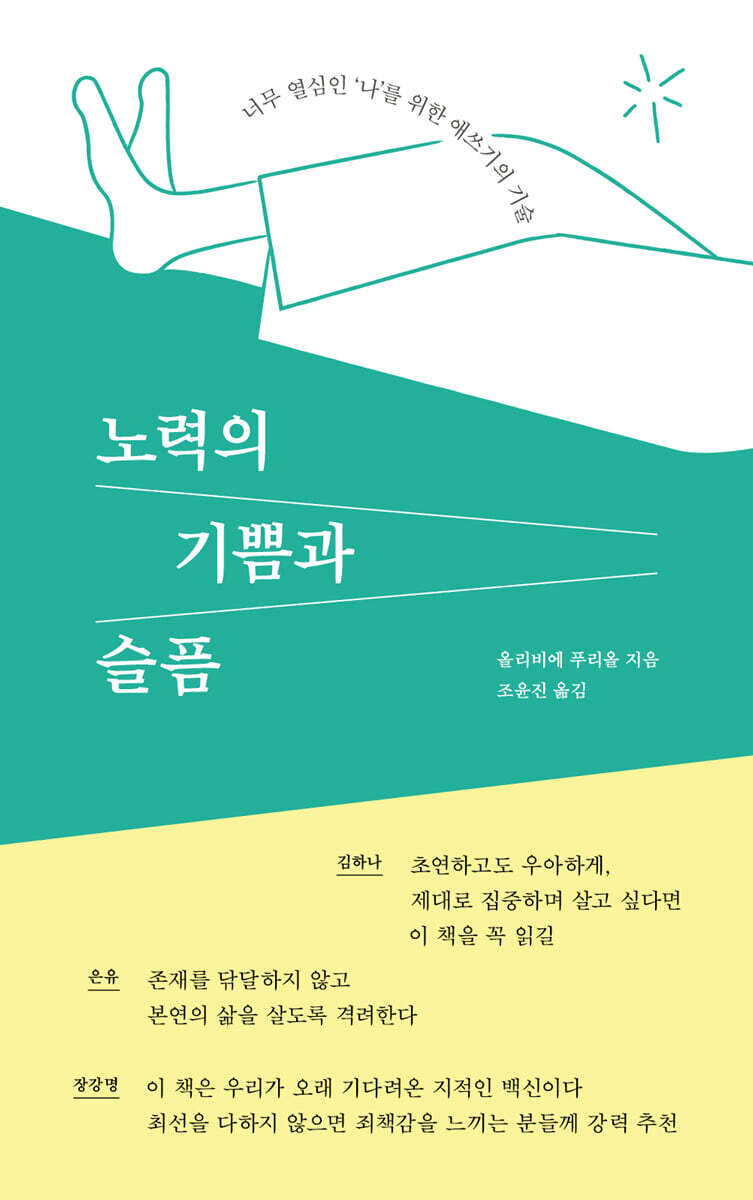 노력의 기쁨과 슬픔