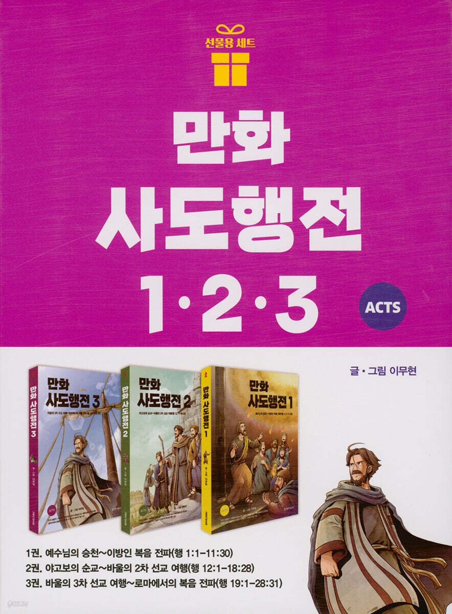 만화 사도행전 1~3 세트