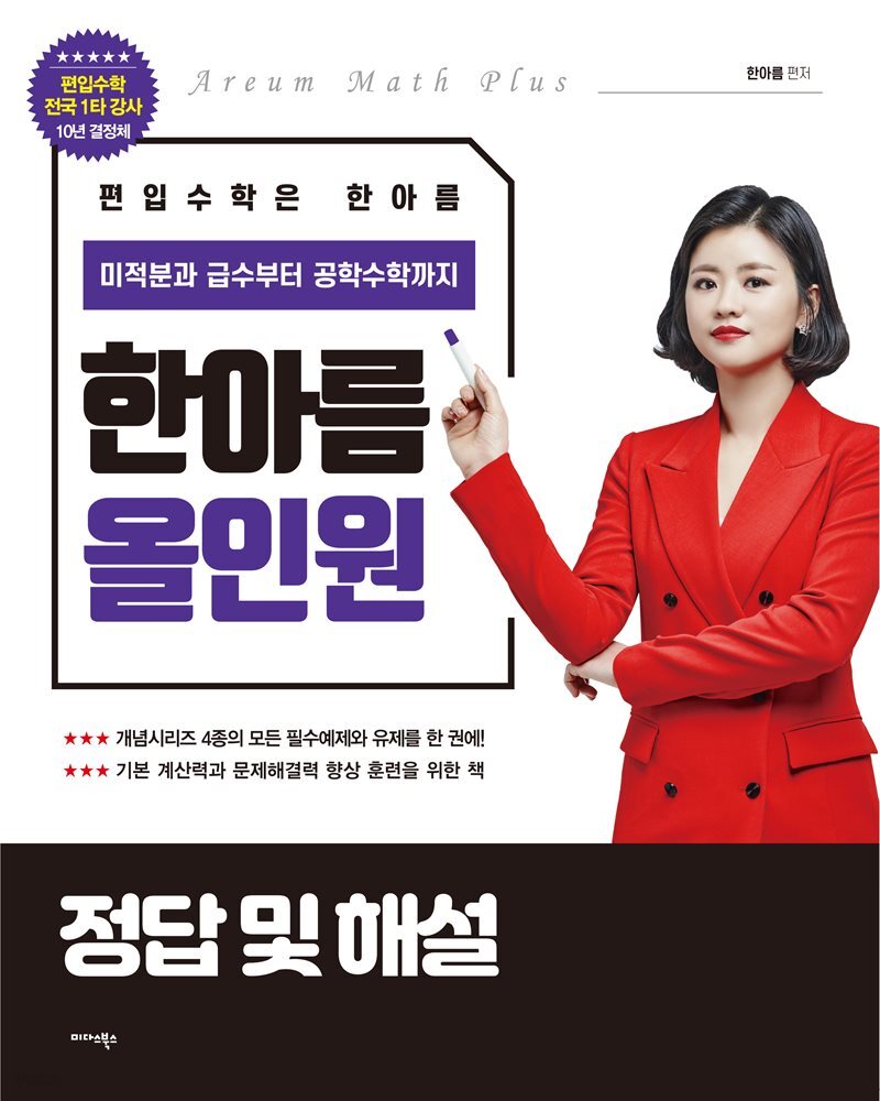 [전자책] 한아름 올인원 정답 및 해설 - 예스24 [전자책]한아름 올인원 정답 및 해설 - 예스24