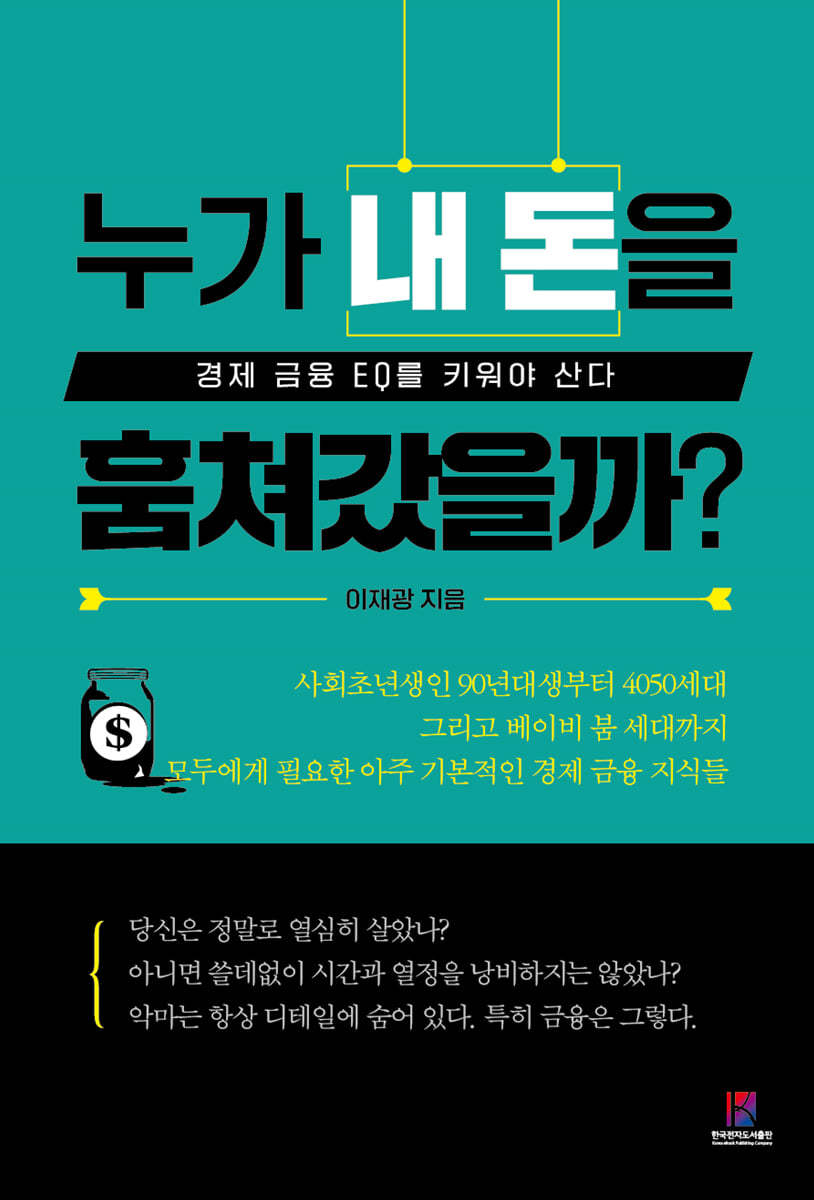 누가 내 돈을 훔쳐갔을까?