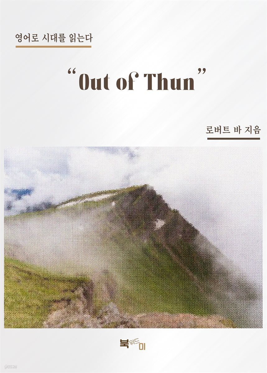 “Out of Thun”