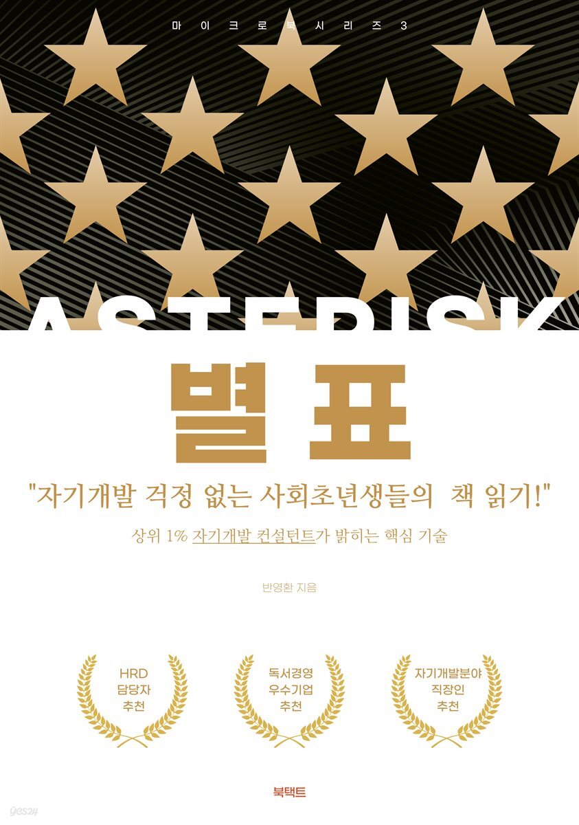 별표(마이크로북 시리즈3)
