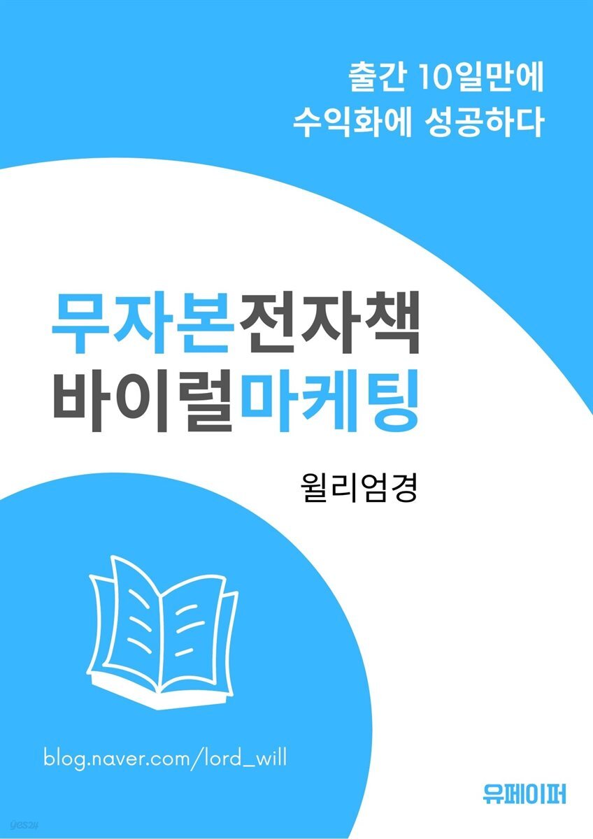 무자본 전자책 바이럴 마케팅