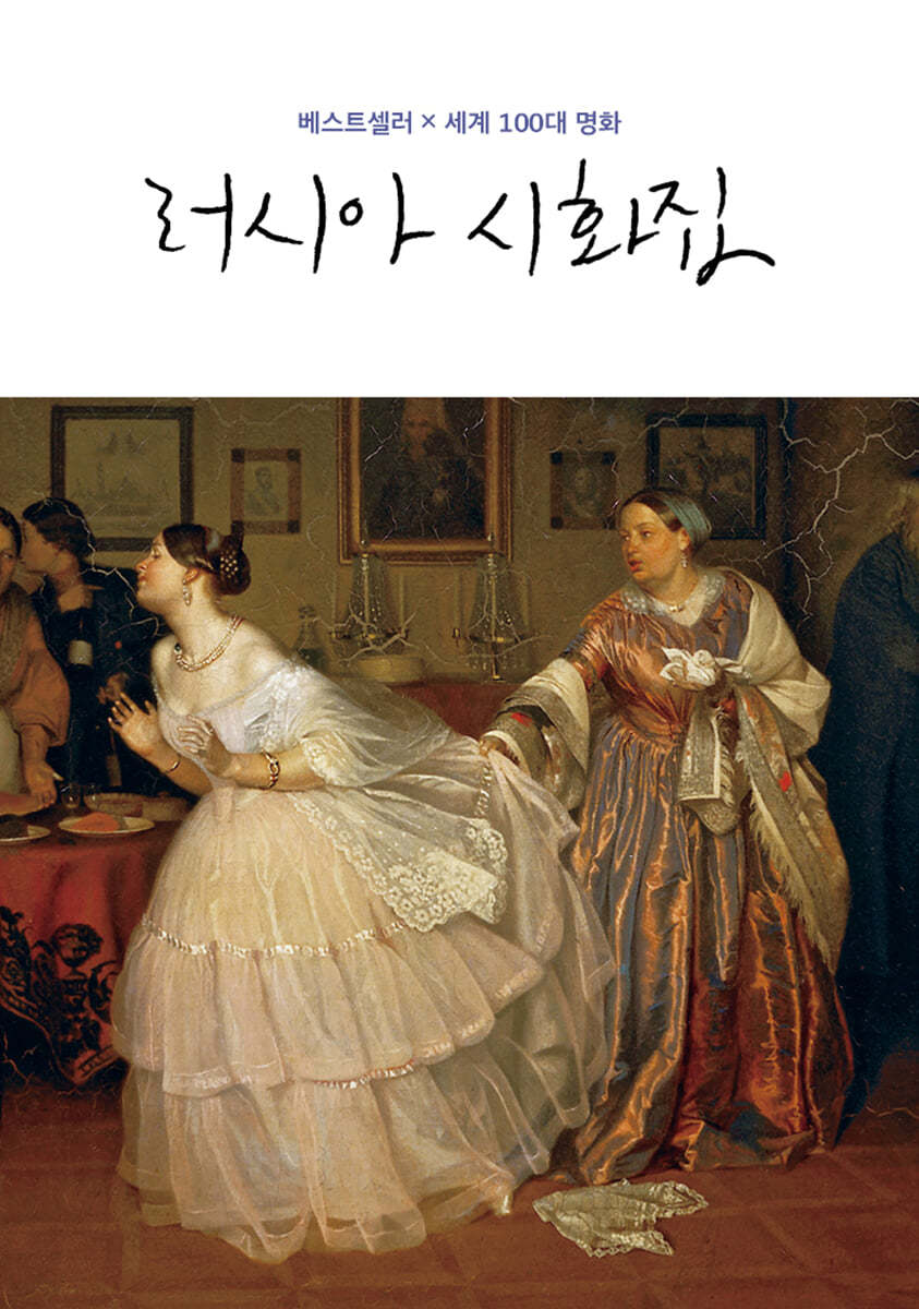 러시아 시화집