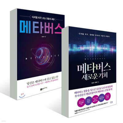 메타버스 + 메타버스 새로운 기회