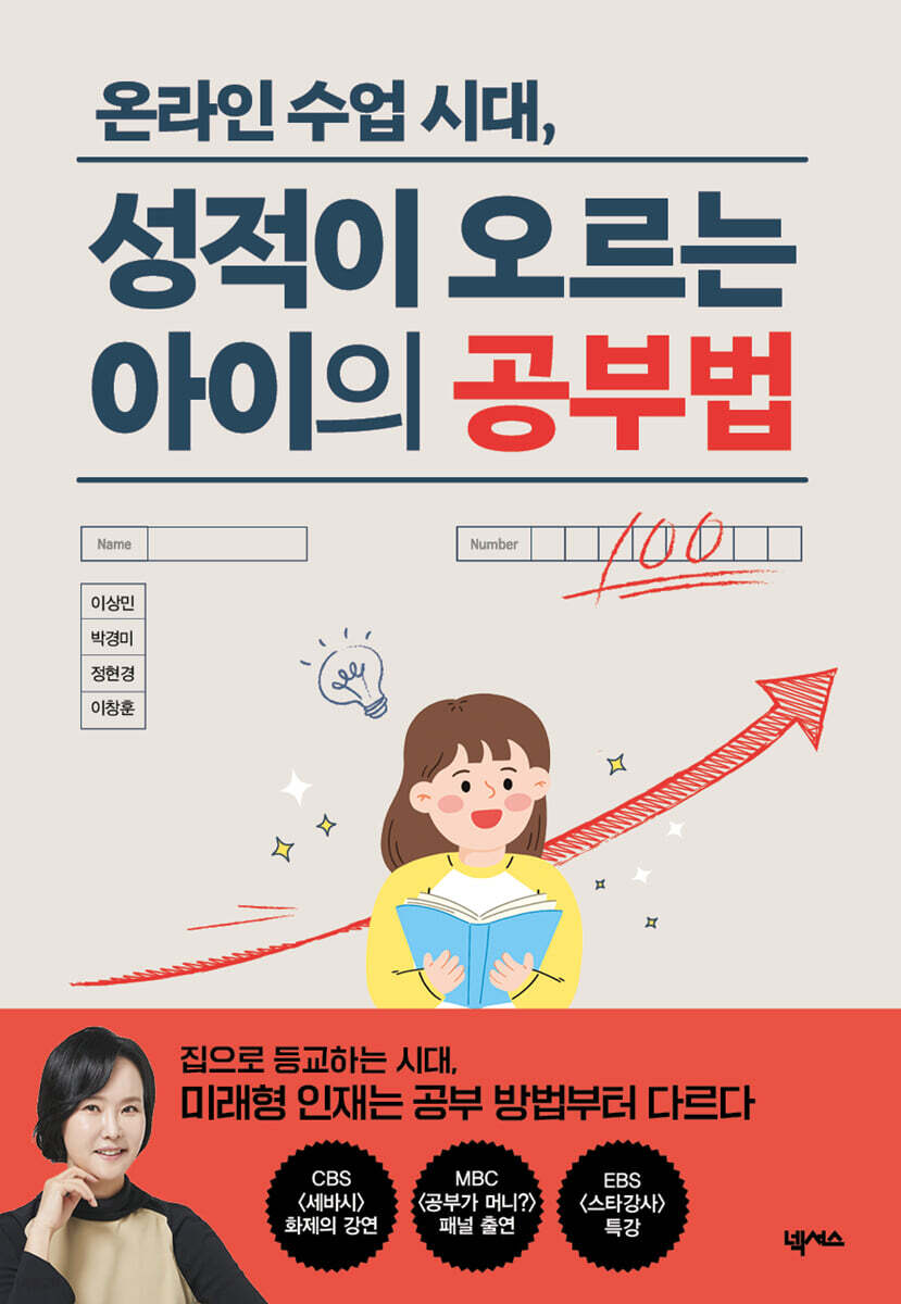 성적이 오르는 아이의 공부법