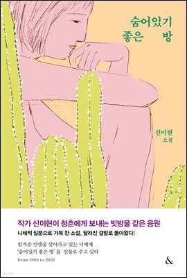 숨어있기 좋은 방