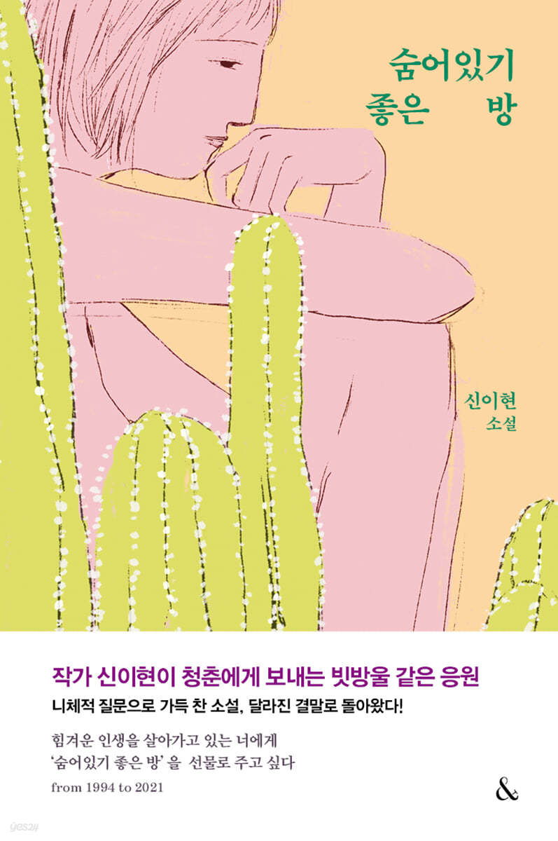 숨어있기 좋은 방