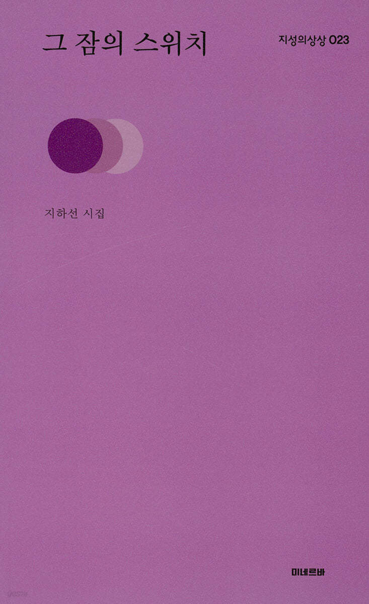 그 잠의 스위치