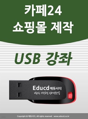 ī24 ͳ θ  θ  usb - ¶  24  ,Ӵ  cafe24   â 