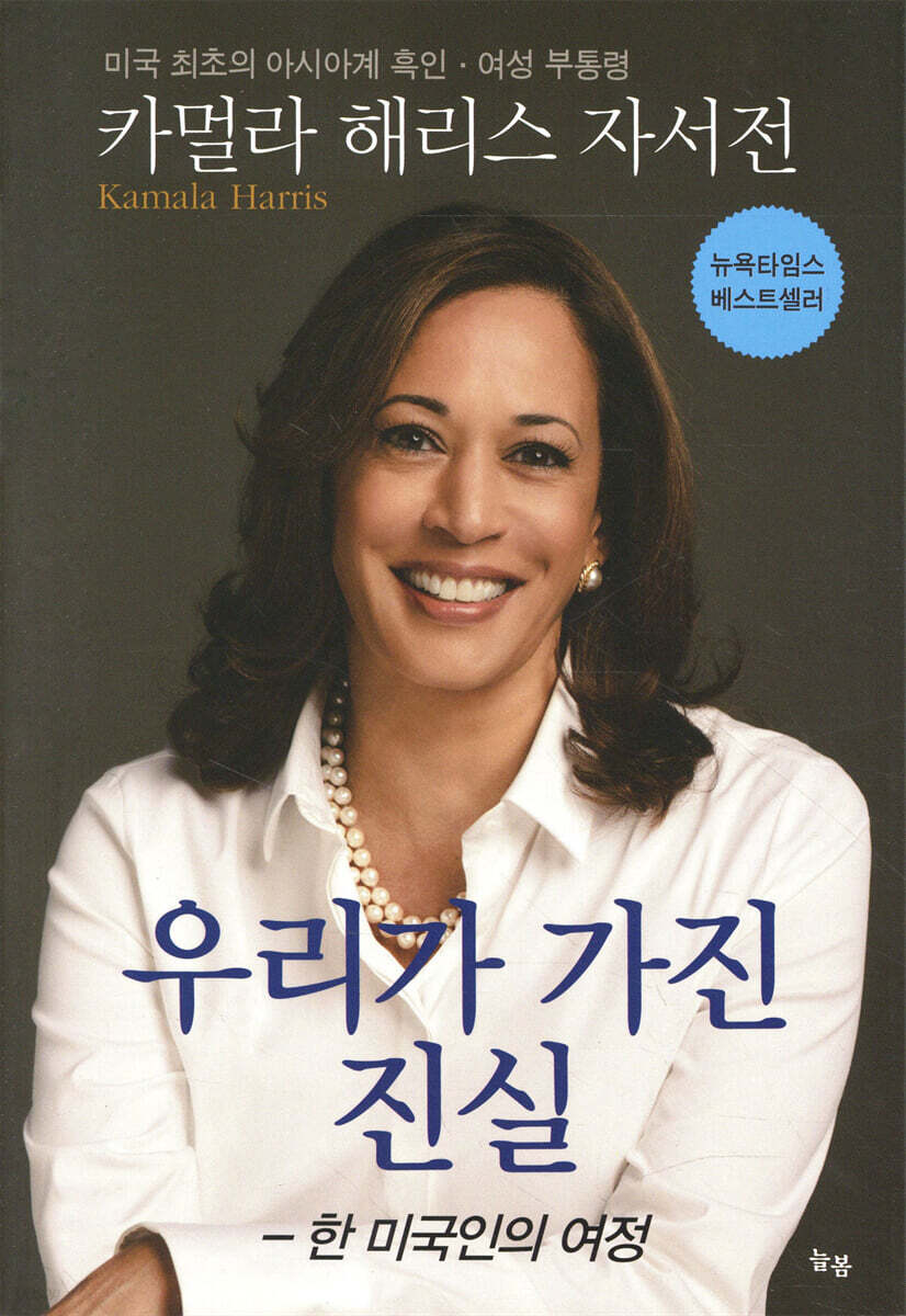 카멀라 해리스 자서전