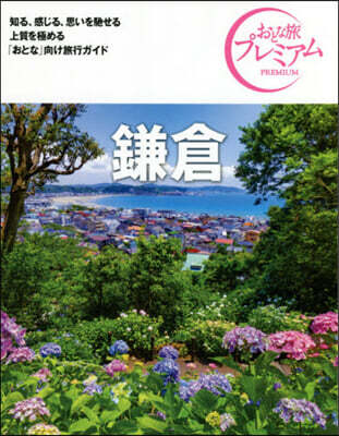 鎌倉 第3版