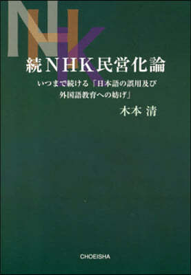 NHK