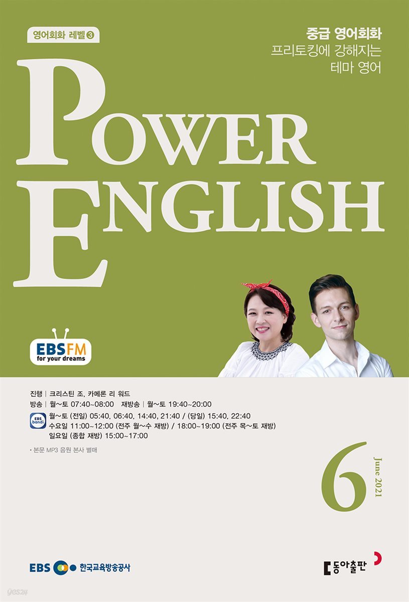 POWER ENGLISH 2021년 6월호