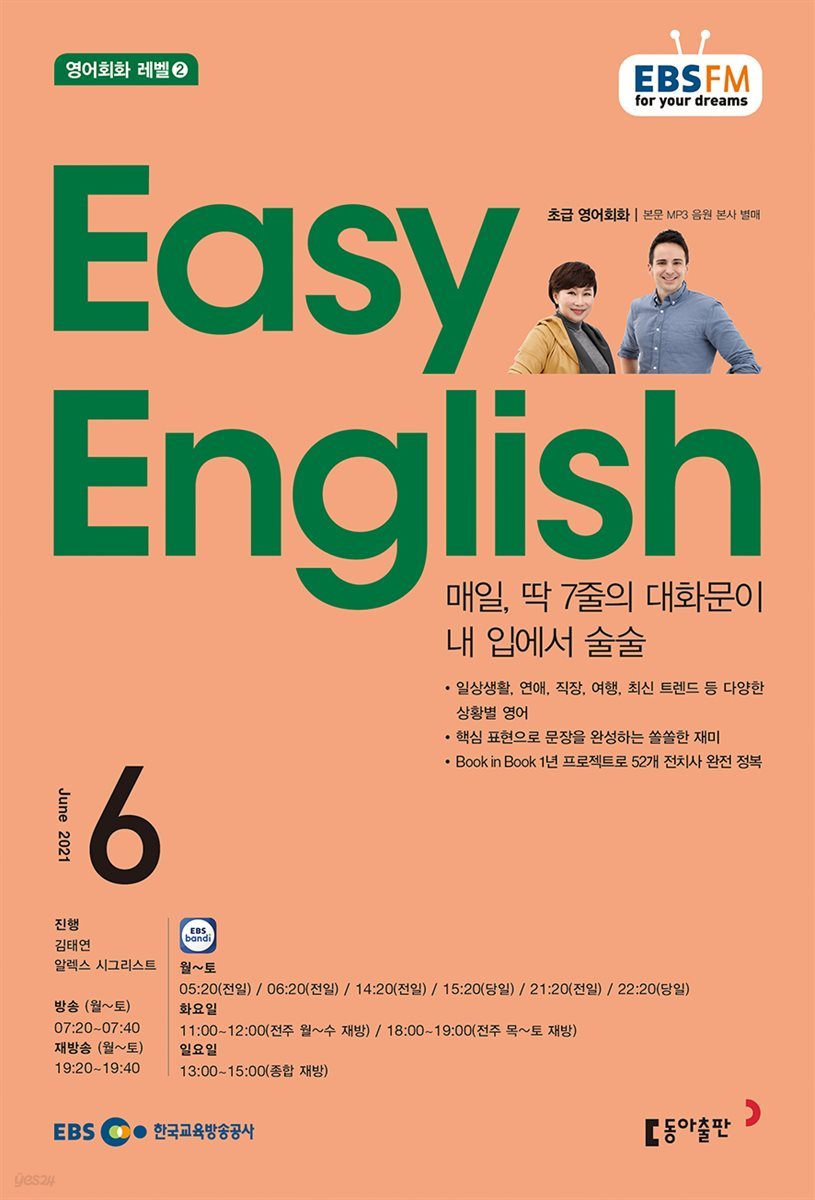 EASY ENGLISH 2021년 6월호