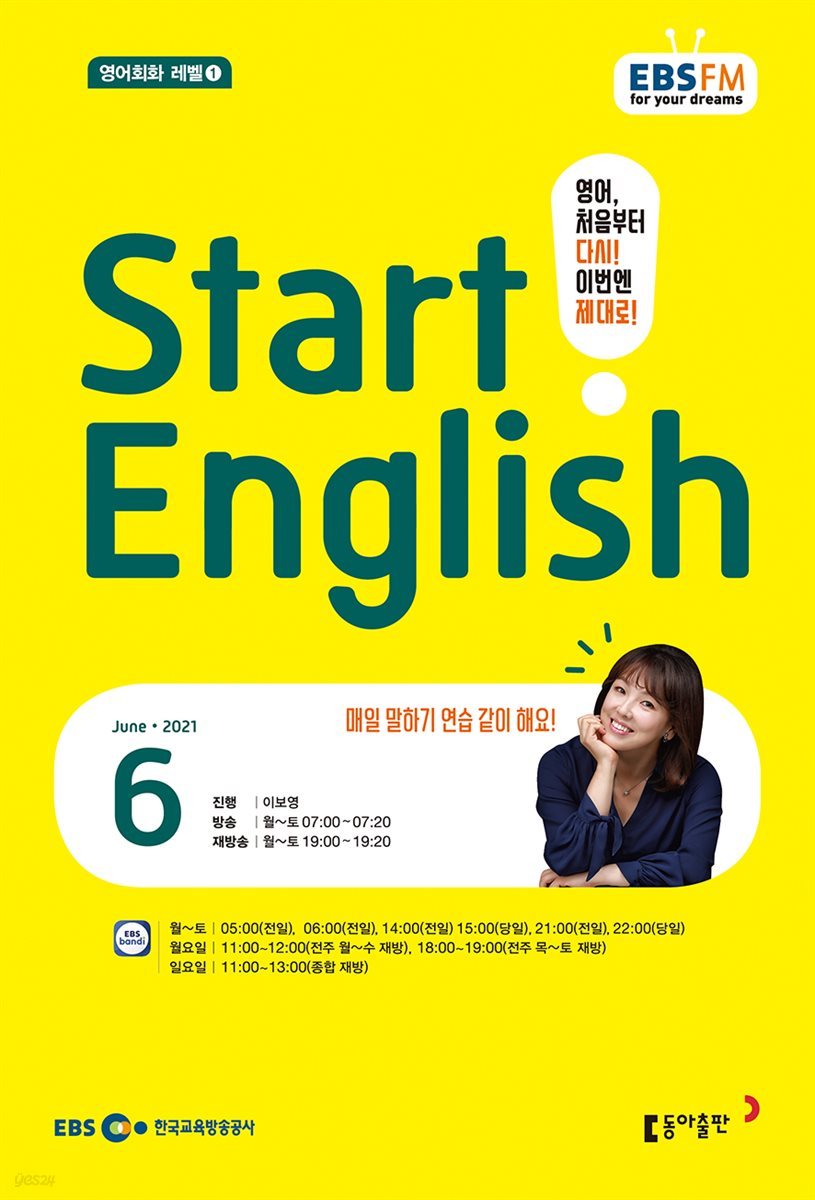 START ENGLISH 2021년 6월호