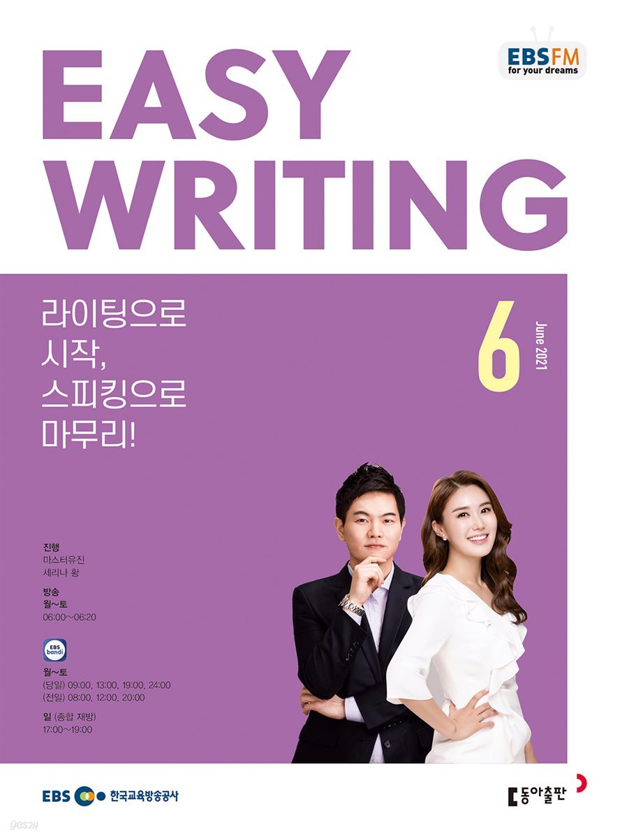EASY WRITING 2021년 6월호