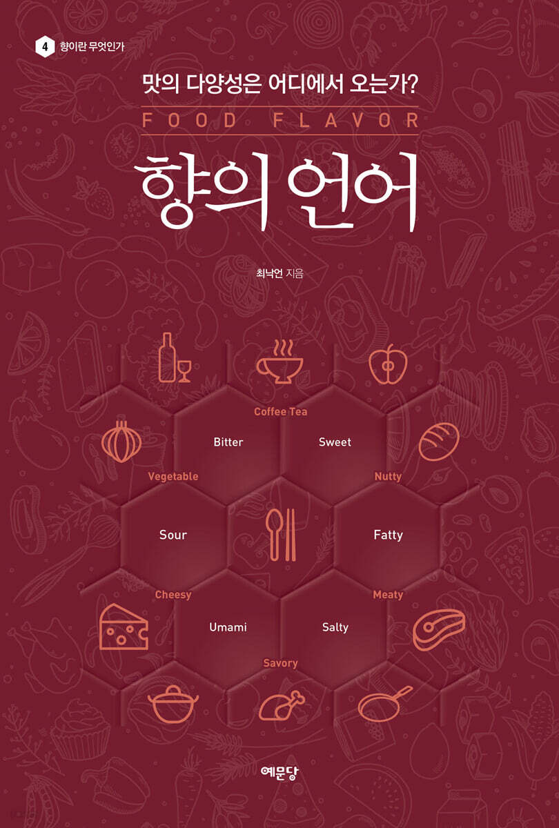 향의 언어