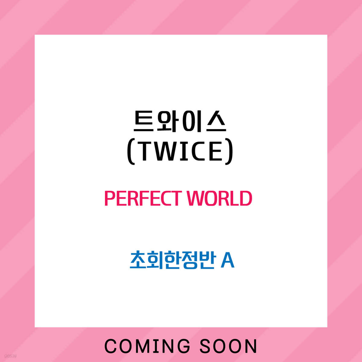 트와이스 (TWICE) - PERFECT WORLD [초회한정반 A]