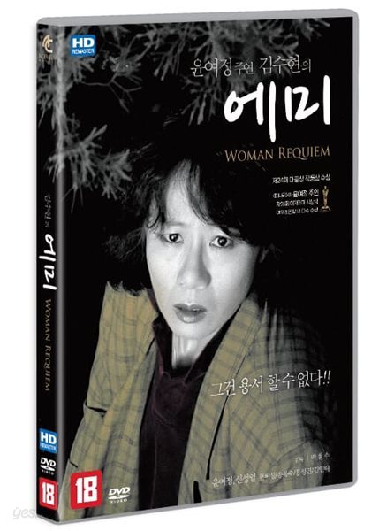 에미 (HD 리마스터링) (1Disc)