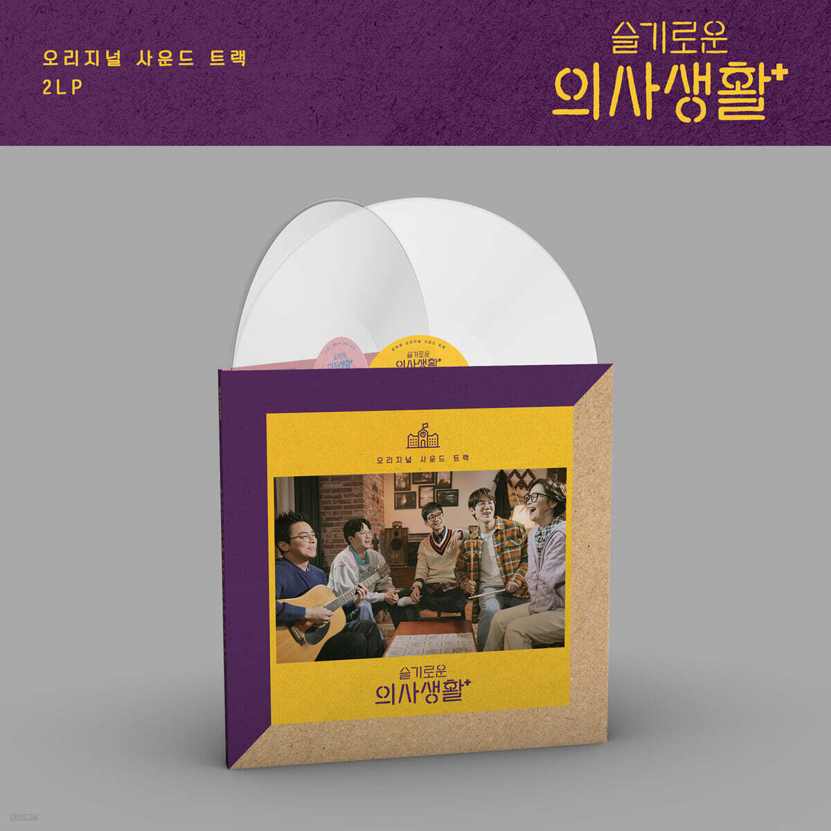 tvN '슬기로운 의사생활' 드라마 음악 (Hospital OST) [투명 밀키 컬러 2LP]