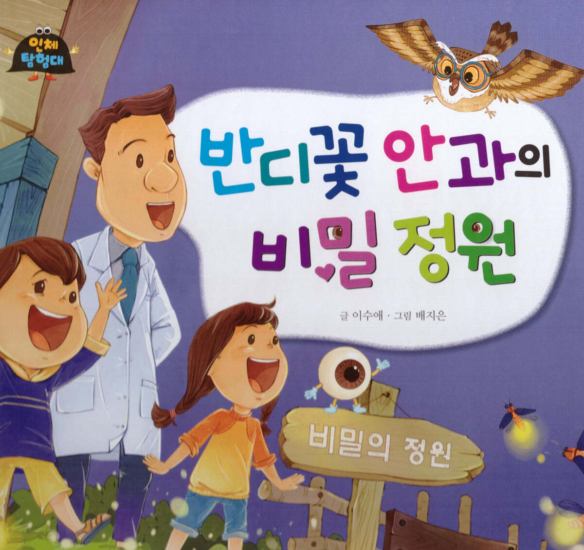 반디꽃 안과의 비밀 정원