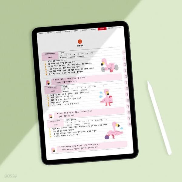 리훈 하밍 숨은라인찾기 다이어트 운동 식단 다이어리 굿노트 아이패드 PDF 속지