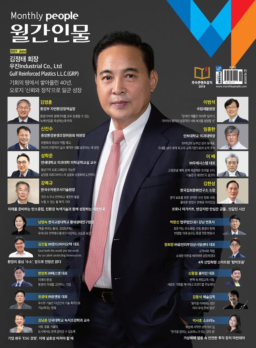 월간인물 2021년 6월호