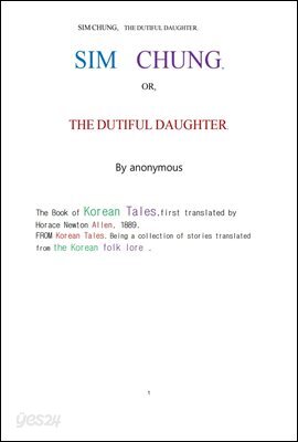 심청전. 沈淸傳 . SIM CHUNG,THE DUTIFUL DAUGHTER.By anonymous