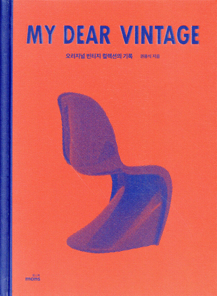 마이 디어 빈티지 My Dear Vintage - YES24 마이 디어 빈티지 My Dear Vintage  - YES24