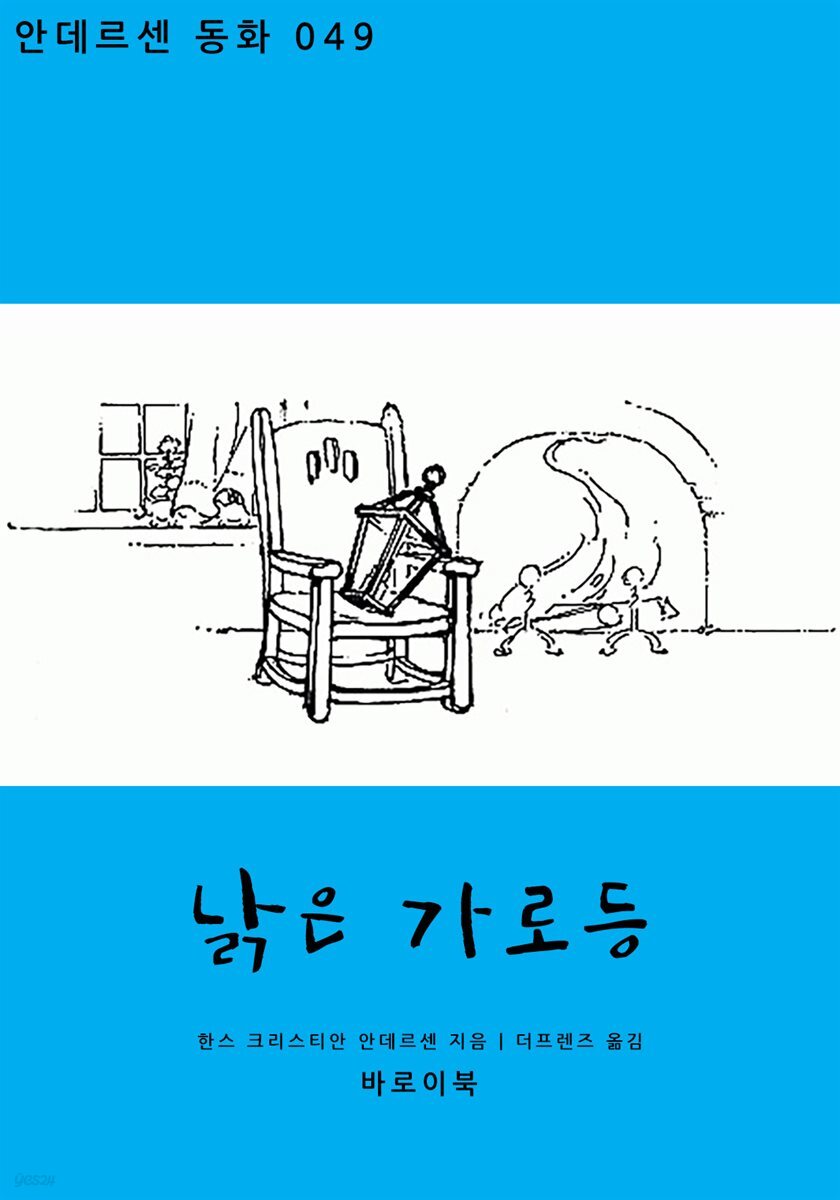 낡은 가로등