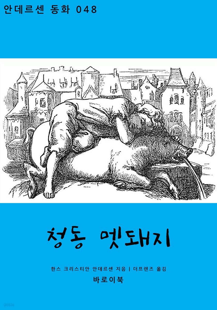 청동 멧돼지