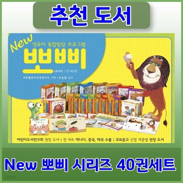 New 뽀삐 시리즈 40권세트