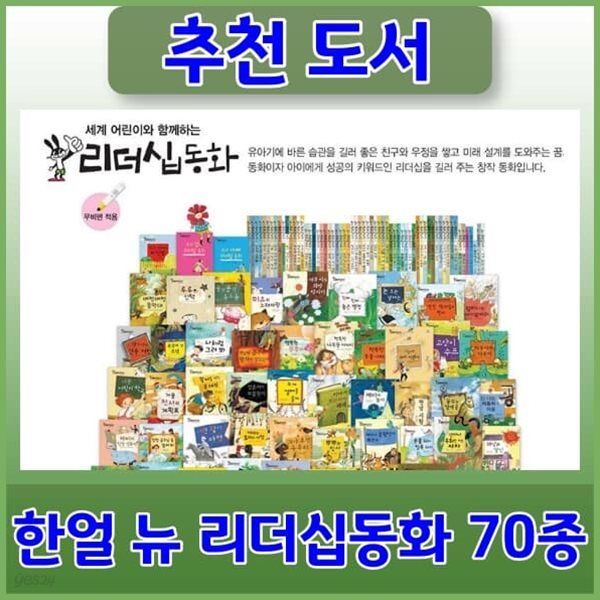 New 리더십동화 70종