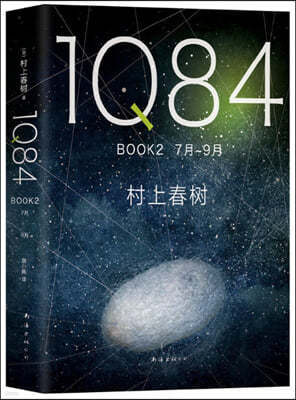 1Q84 BOOK 2