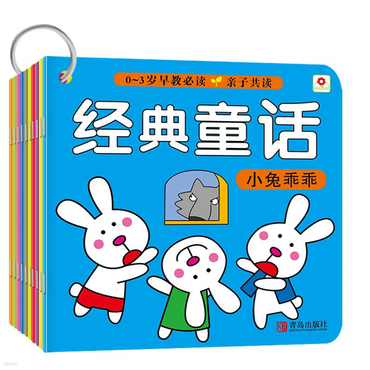 邦臣小紅花&#183;0-3歲早?必讀 : 經典童話(套裝共10冊)