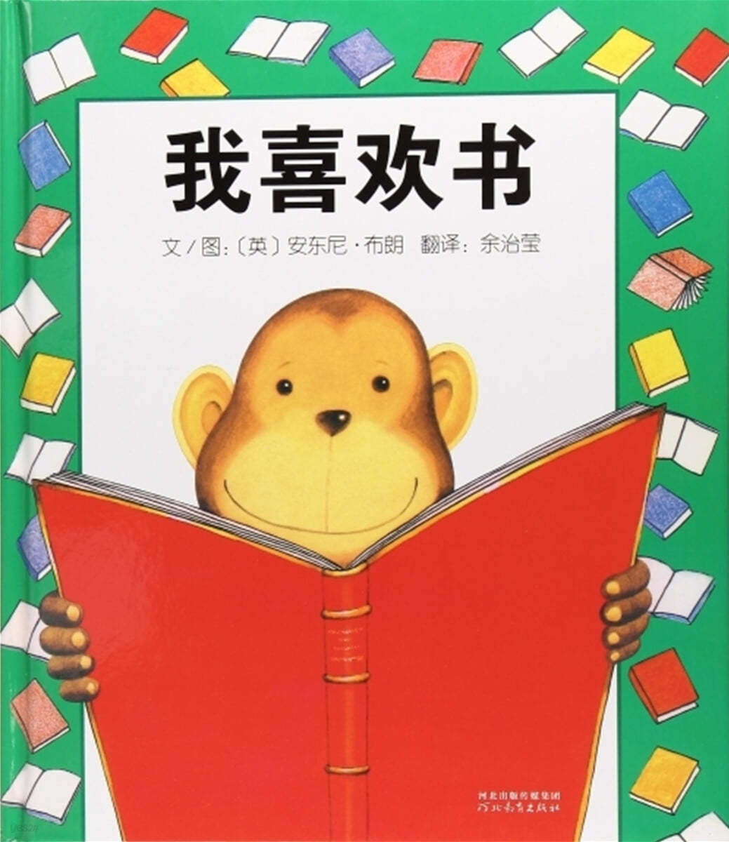 我喜歡書