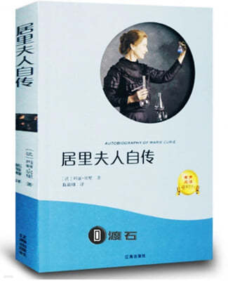  Ÿ AUTOBIOGRAPHY OF MARIE CURIE [QRڵ ]