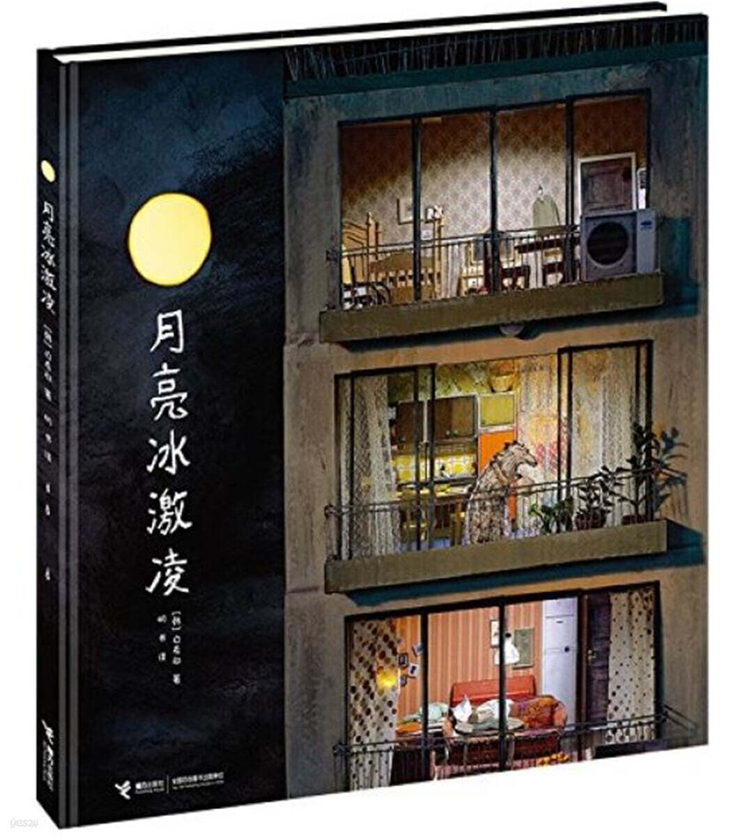 月亮?激? 달샤벳